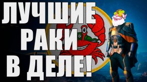 Лучшие Раки В ДЕЛЕ! 🦞 Или как я стал КИБЕРКОТЛЕТОЙ и почти БАНКРОТОМ в Мире Кораблей