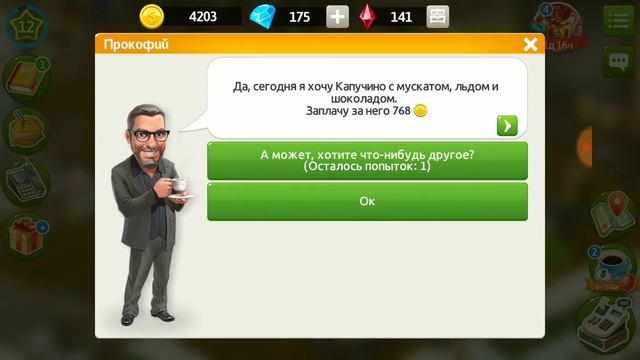 Играю в Кофейню на 12 уровне!!! Часть 3 смотреть онлайн