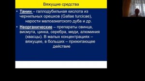 Средства, влияющие на афферентную нервную систему. Часть 2