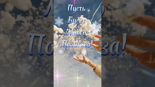 Доброе утро! Хорошего настроения! Для Вас! СУПЕР! Улыбнись! смотреть онлайн