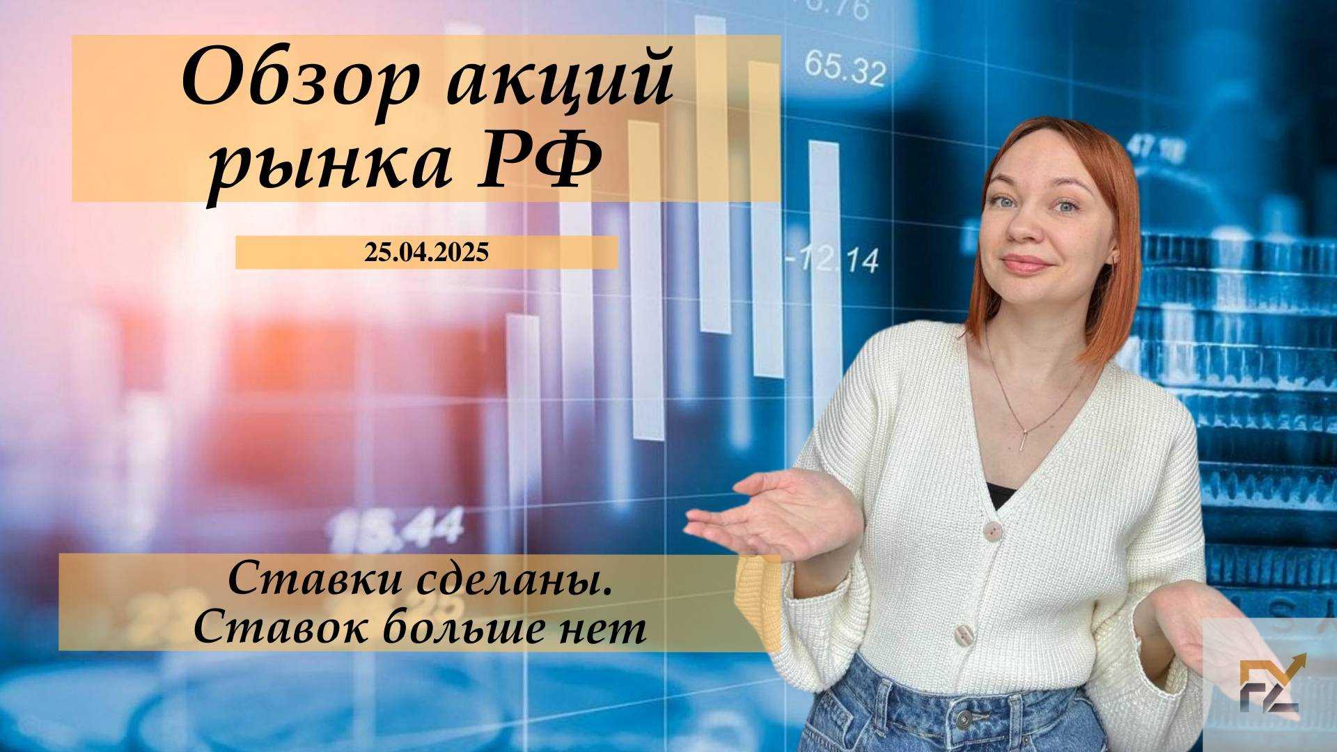 Обзор рынка РФ. Про ключевую ставку и среднесрочный прогноз по рынку