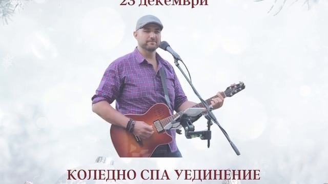 КОЛЕДНО СПА УЕДИНЕНИЕ в Гранд Хотел Поморие смотреть онлайн