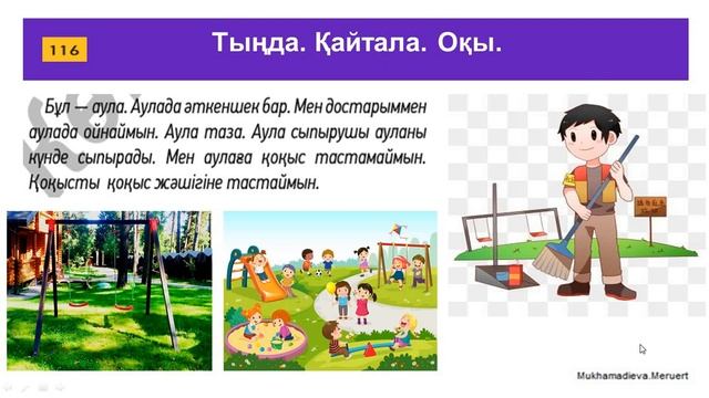 Қазақ тілі. 2-сынып. 37-сабақ.Тазалық сақтаймыз смотреть онлайн