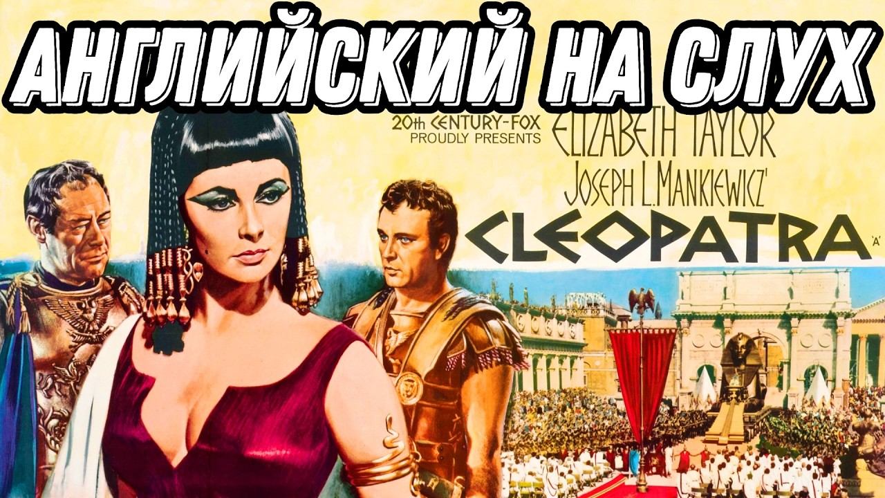 Классический английский 🔥 with Cleopatra: практика + закрепление = результат смотреть онлайн