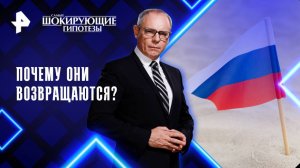 Почему они возвращаются? — Самые шокирующие гипотезы (25.04.2025)