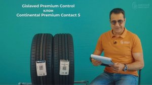 Gislaved Premium Control - новая жизнь Continental Premium Contact 5