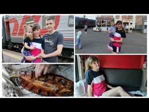 ВЛОГ ЕДЕМ В ПОЕЗДЕ НА МОРЕ/ВКУСНЯШКИ НА СТАНЦИЯХ