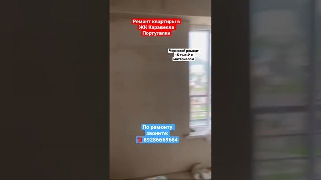 Ремонт квартиры в ЖК Каравелла Португалии в Сочи❗️ #сочи #ремонтвсочи #новостройкавсочи смотреть онлайн