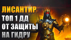 ЛИСАНТИР ИСКОРЕНИТЕЛЬ. ТОП 1 ДД ОТ ЗАЩИТЫ. ОБЗОР ГЕРОЯ И ГИДРА ТЕСТЫ. Raid: Shadow Legends
