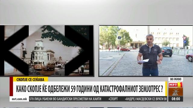 ЛИНК ЗА СКОПЈЕ, ПО ПОВОД КАТАСТРОФАЛНИОТ ЗЕМЈОТРЕС смотреть онлайн