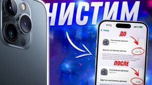 Как Почистить Айфон от Мусора и Кэша iphone