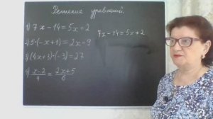 Решение линейных уравнений с одним неизвестным. Решение уравнений. Математика 6 класс. УРОК 2.