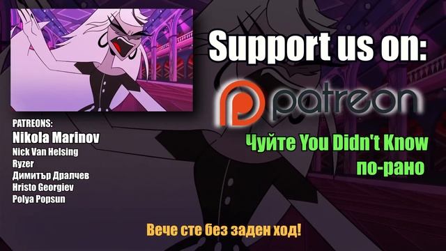 OUT FOR LOVE BULGARIAN DUB - HAZBIN HOTEL НА БЪЛГАРСКИ смотреть онлайн