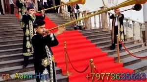 Карнай Сурнай Группа Азия Нур  в Москве  89773635683
