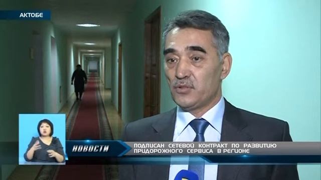 Подписан сетевой контракт по развитию придорожного сервиса в регионе (22.12.2015 г.) смотреть онлайн