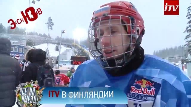(Анонс) "Все на выезд" Хельсинки. ITV в Финляндии! Продолжение! смотреть онлайн