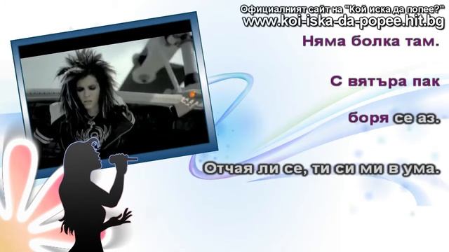 Tokio Hotel - Monsoon (Токио Хотел - Буря) ~ Ep.101 (2/2) смотреть онлайн
