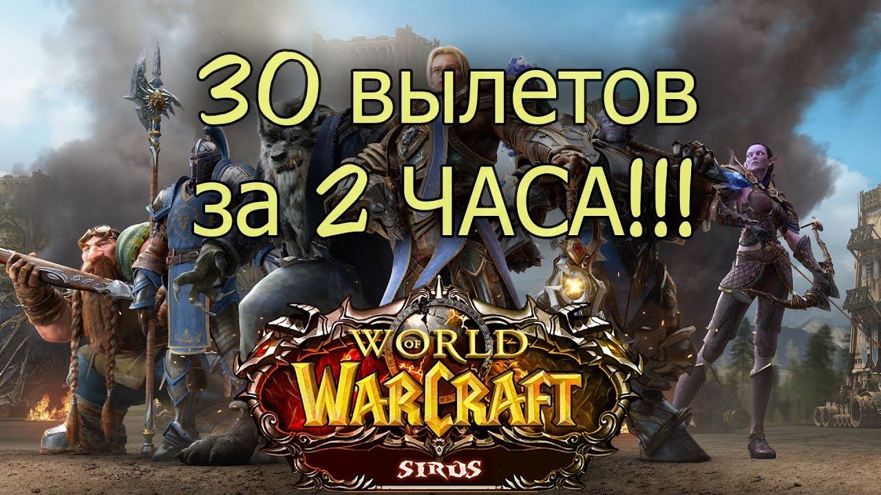 Горит с WoW Sirus.30 ребутов за 2 часа! Очередной бунт игроков смотреть онлайн