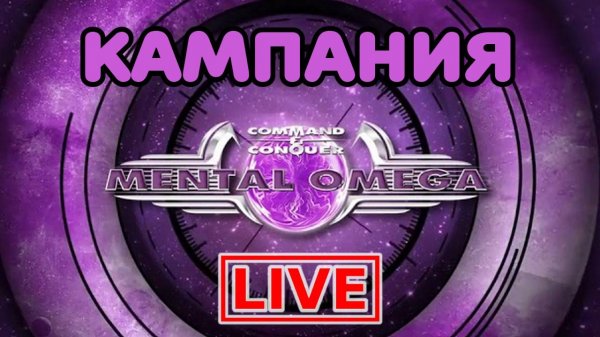 Red Alert 2:  Mental Omega