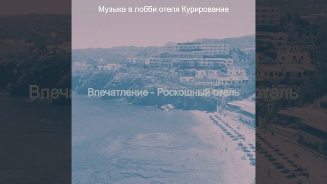 Моменты (Пятизвездочный отель) смотреть онлайн