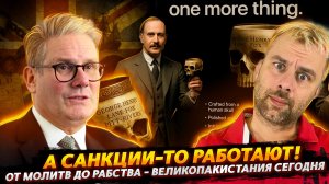 ВЕЛИКОПАКИСТАНИЯ ПРОДОЛЖАЕТ РАДОВАТЬ | А САНКЦИИ-ТО РАБОТАЮТ!