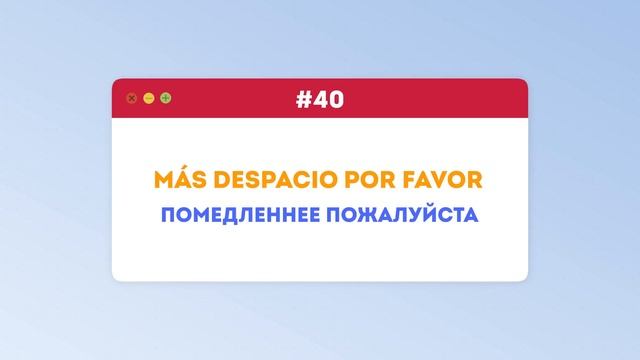 50 фраз, которые должен знать каждый изучающий ИСПАНСКИЙ язык смотреть онлайн