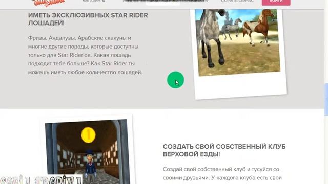 Поиграй в игру Star Stable смотреть онлайн