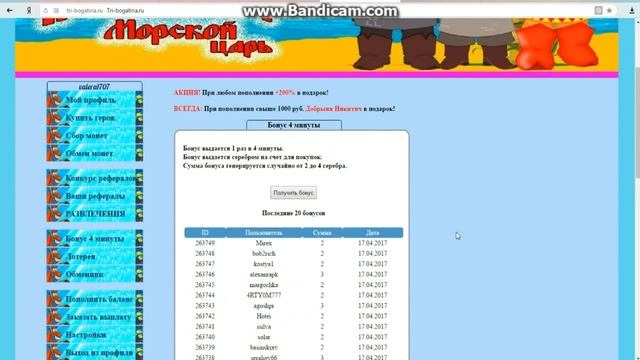 tri bogatiria заработай играя в новую игру регистрация 100 рублей 2017 смотреть онлайн