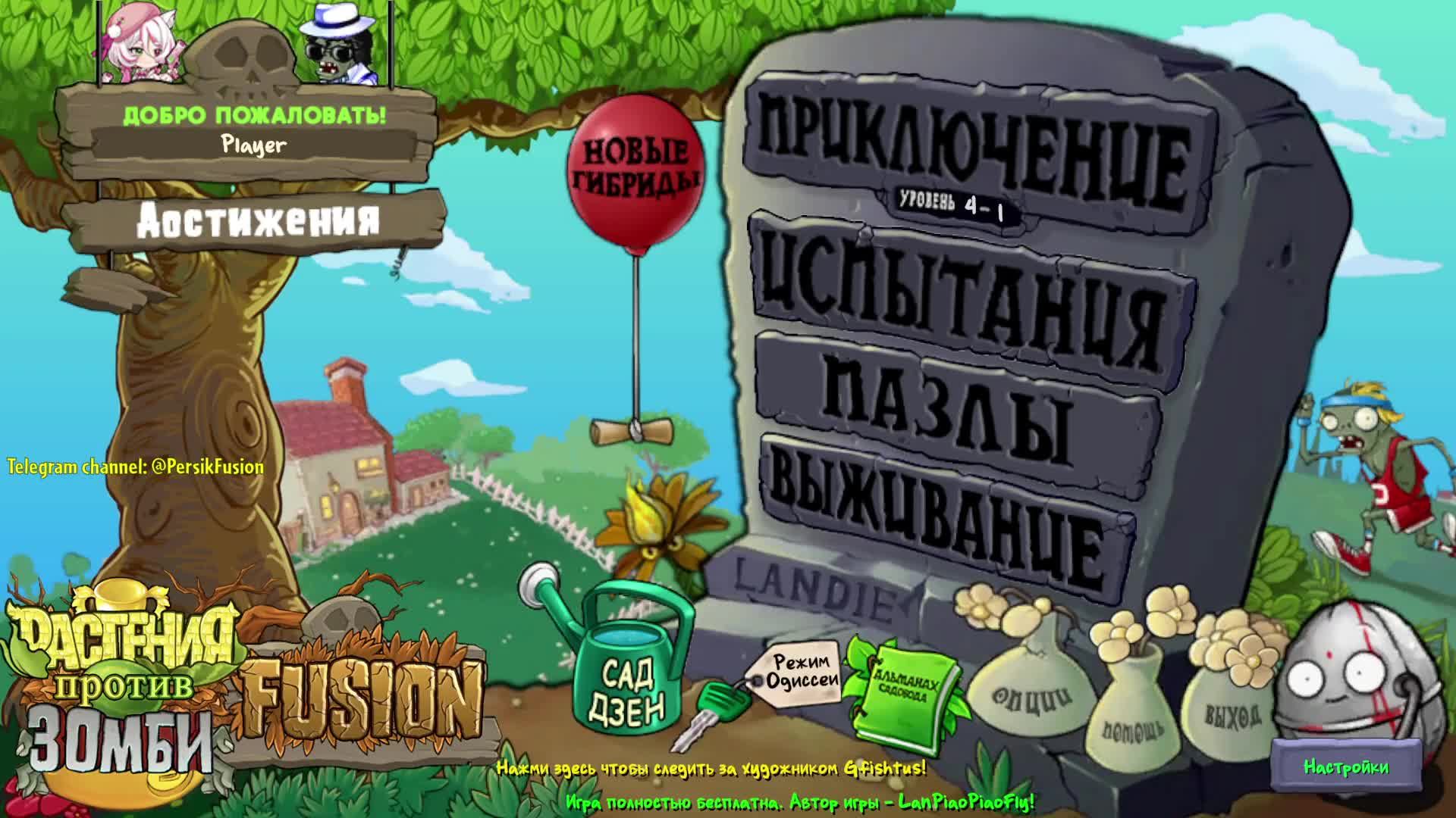 Прохожу PvZ Fusion Mod смотреть онлайн