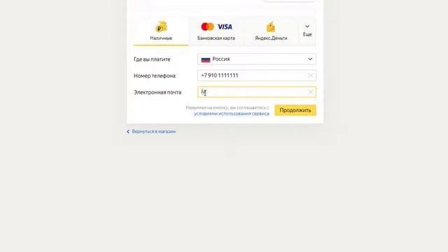 Как оплатить наличными - zonapokupok.ru смотреть онлайн