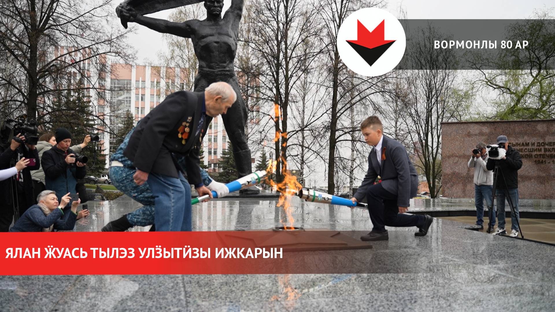 Ялан ӝуась тылэз улӟытӥзы Ижкарын смотреть онлайн