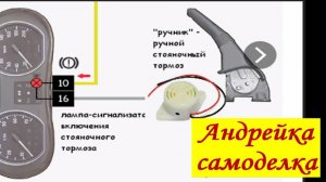 Звуковой зуммер для ручного тормоза (ручника) на автомобиль за 100 рублей