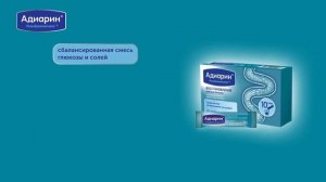 Адиарин | Рекламный ролик