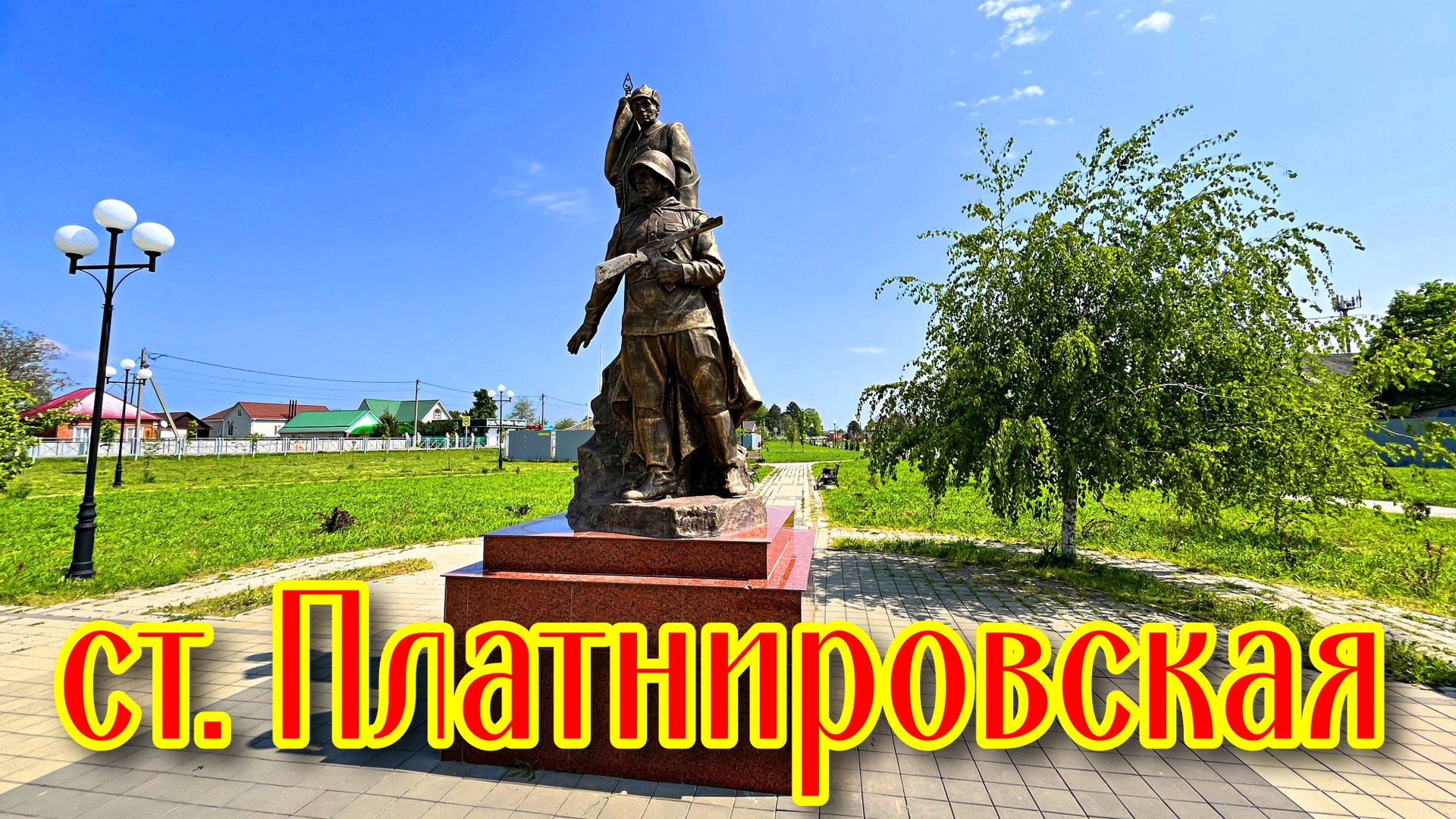 станица Платнировская за 3 минуты смотреть онлайн