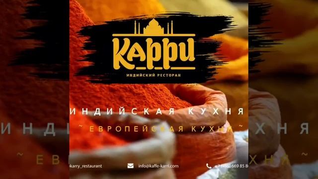 Карри смотреть онлайн
