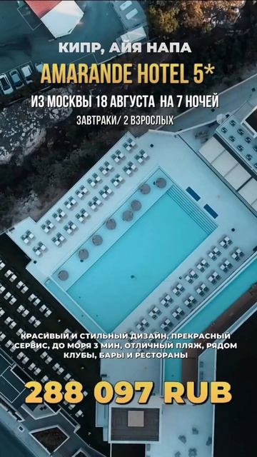 #кипр #айянапа смотреть онлайн