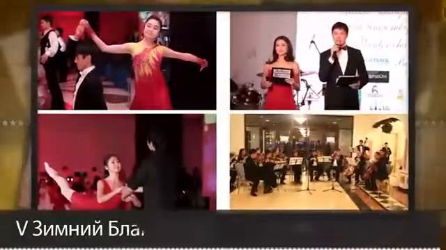 VI Зимний Благотворительный Бал маскарад смотреть онлайн