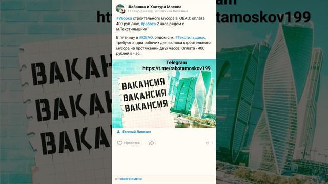 #Уборка строительного мусора в ЮВАО: оплата 400 руб./час, #работа 2 часа рядом с м.Текстильщики" смотреть онлайн