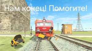 Выжить в машине при столкновении с поездом в ваз краш тест симулятор 2!