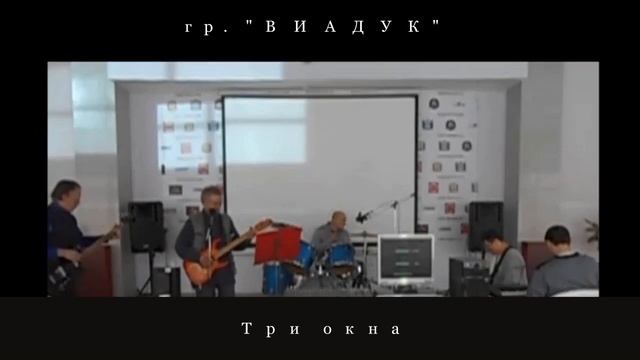 30 лет группе ВИАДУК смотреть онлайн