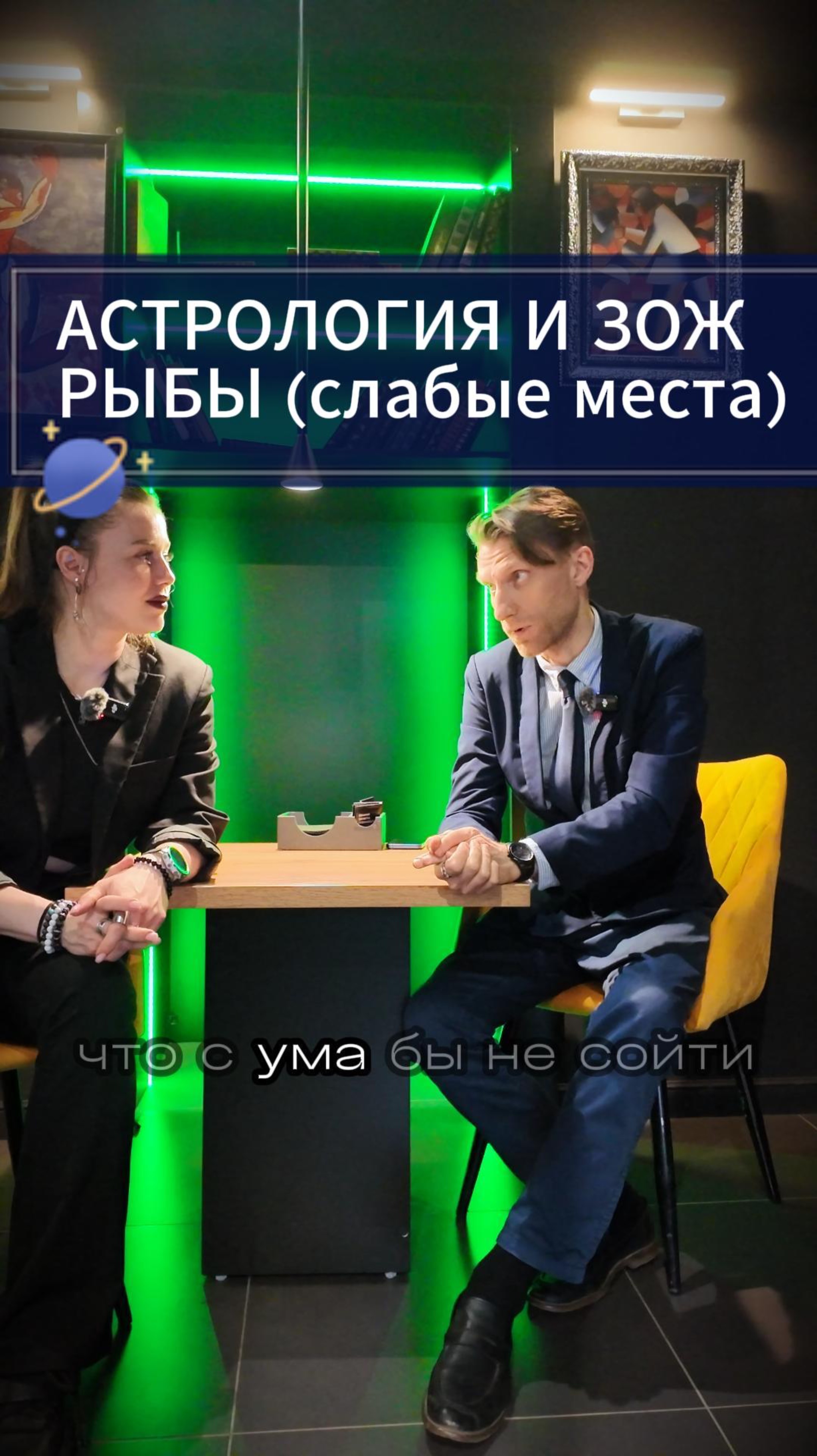 ✨Астрология и ЗОЖ (РЫБЫ)
Продолжаем говорить про здоровье знаков зодиака. смотреть онлайн