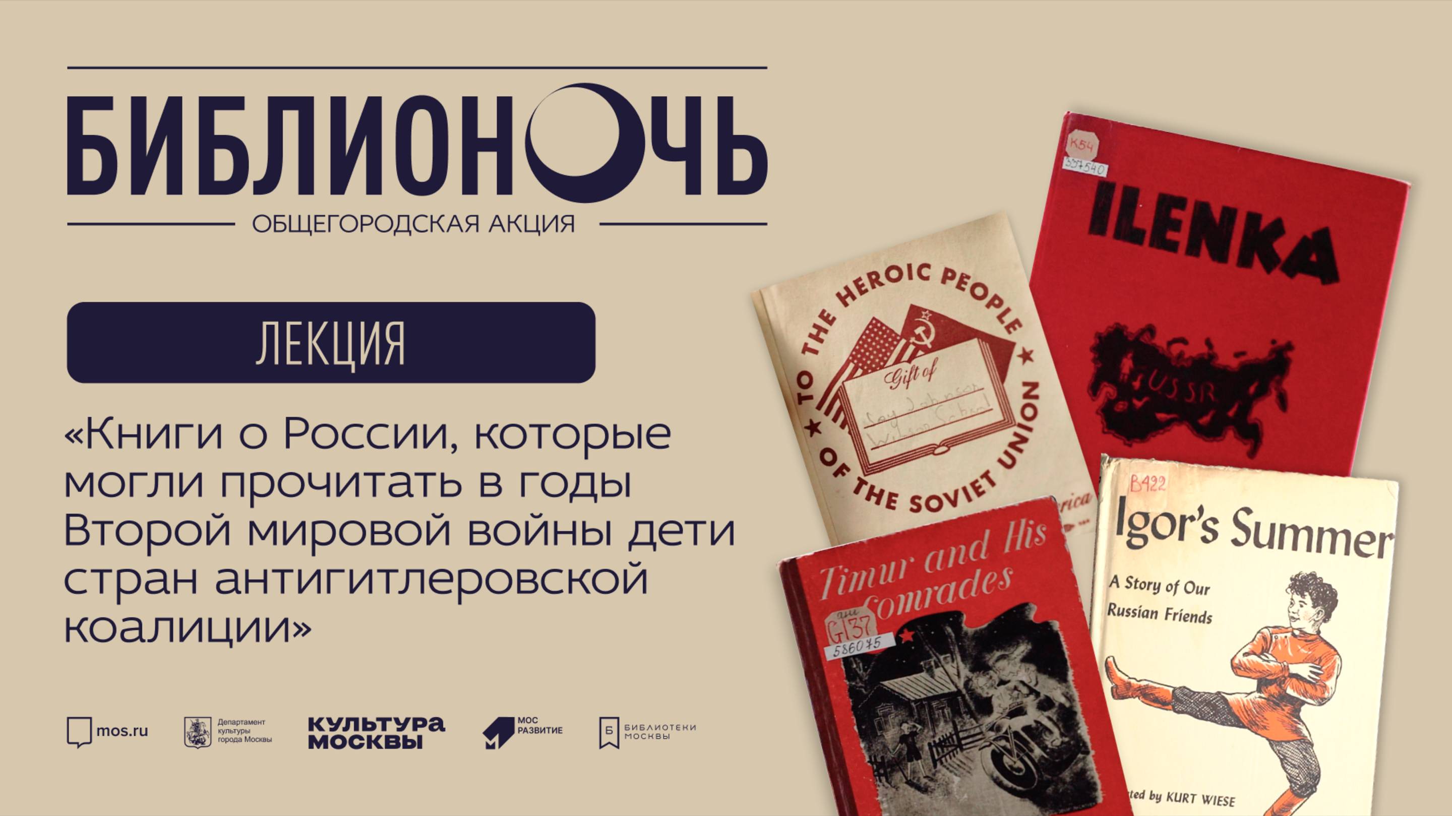 Книги о России, которые читали в годы Второй мировой войны дети стран антигитлеровской коалиции