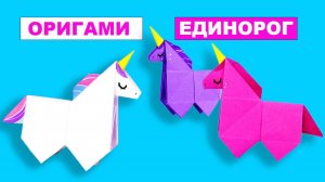 Единорог оригами из бумаги. Как сделать Лошадь с рогом на лбу из бумаги. Оригами животные