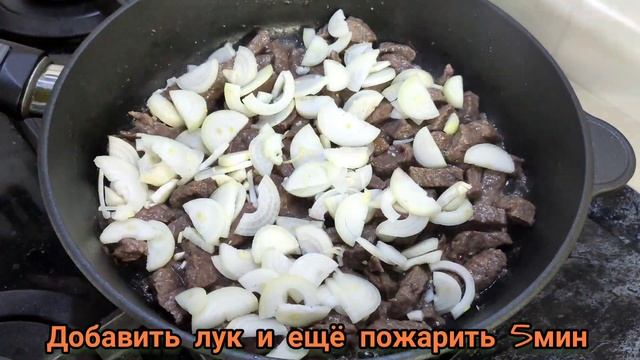 Говядина жареная с овощами
