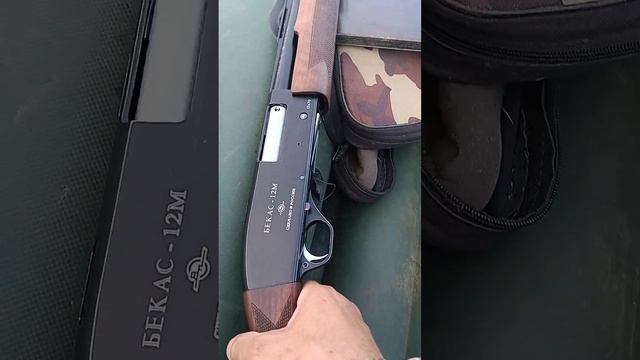 помповое ружье бекас на охоте.