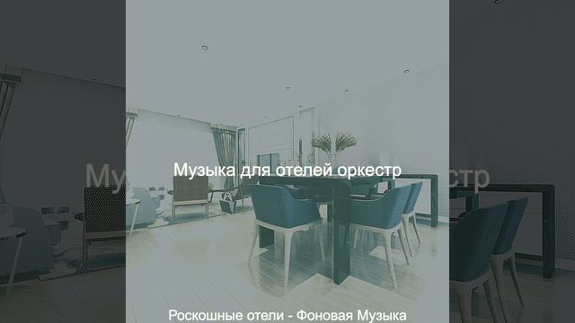 Настроения (Роскошные отели) смотреть онлайн