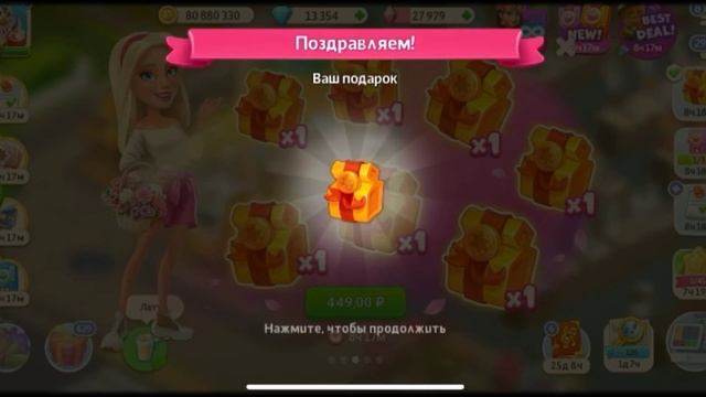 Моя кофейня | Покупка 7 золотых подарков смотреть онлайн