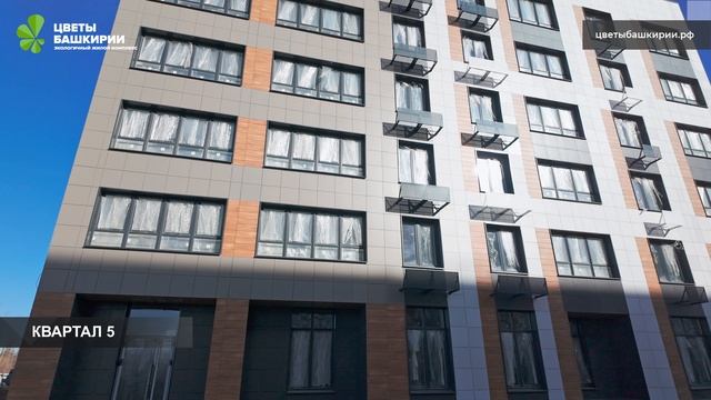 Ход строительства ЖК «Цветы Башкирии» г. Уфа - март 2025 смотреть онлайн