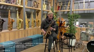 Альт саксофон Weissenberg COSMOS A-500BG
Константин Чоботок - саксофонист и преподаватель.