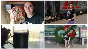 ВЛОГ 4.06.24 ПРИБЫВАЕМ В САМАРУ/ПО ТРАДИЦИИ ЗАКАЗЫВАЕМ KFC/ЧЕМ ЗАНИМАЕМСЯ В ПОЕЗДЕ